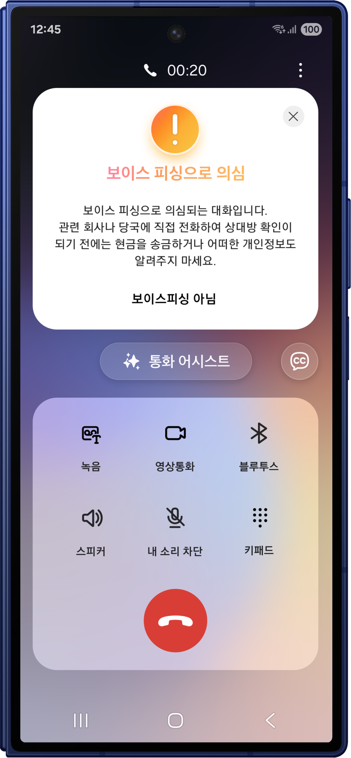 ▲보이스피싱 의심 이미지 (사진제공-삼성전자)