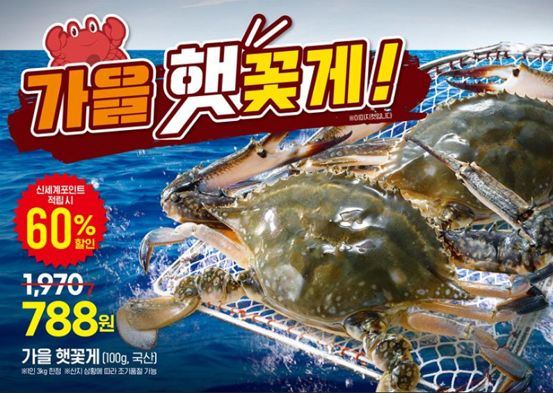 ▲이마트 가을 햇꽃게 행사 (사진제공=이마트)
