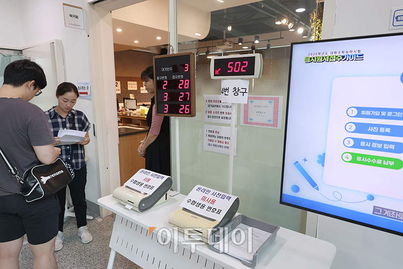 ▲2026학년도 수능 응시원서 접수가 시작된 21일 서울 양천구 강서양천 교육지원청에서 수험생들이 접수를 하고 있다. 응시원서는 다음 달 5일까지 12일간(토·일요일 제외) 매일 오전 9시∼오후 5시 전국 85개 시험지구 교육지원청과 일선 고등학교를 통해 접수할 수 있다. 올해부터는 전국 17개 시도에 수능원서 온라인 사전입력 시스템이 전면 도입돼 내달 4일 오후 6시까지 수험생은 온라인 사전입력 누리집(mycsat.re.kr)에서 본인의 응시 정보를 직접 입력할 수 있다. 사진공동취재단