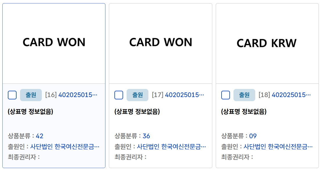 ▲지식재산정보 검색서비스 키프리스(KIPRIS)에 따르면 여신금융협회는 이달 19일 스테이블코인 관련 상표권 18종을 출원했다. (출처=KIPRIS 화면 갈무리)