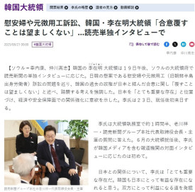 ▲21일 요미우리신문 홈페이지에 이재명 대통령과의 인터뷰가 나타나 있다.  (출처 요미우리신문 웹사이트)