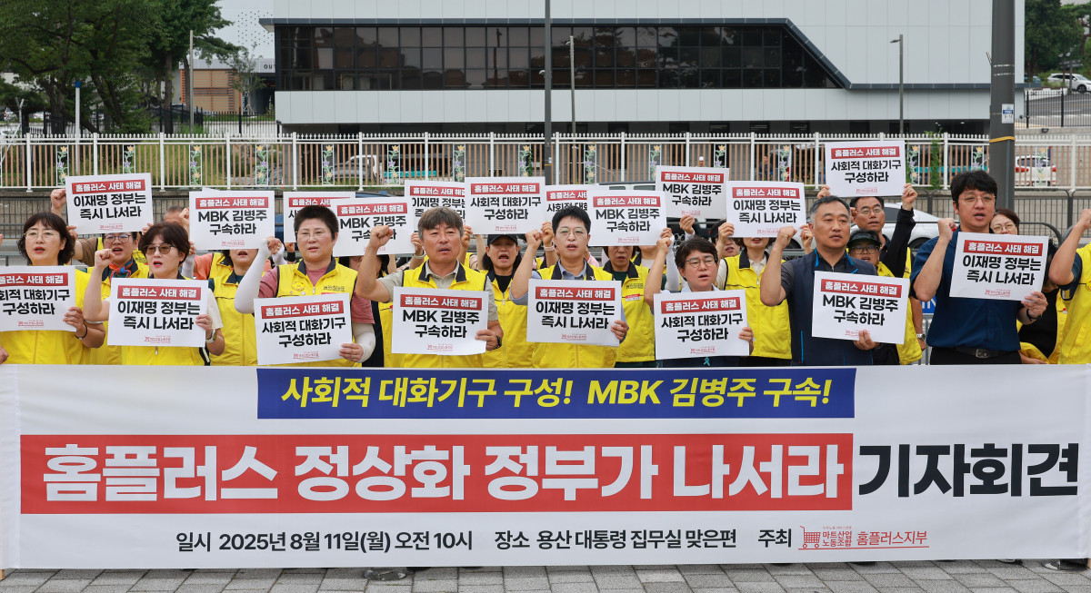 ▲11일 서울 용산구 대통령실 인근에서 '홈플러스 사태 해결 공동대책위원회'가 연 기자회견에서 참가자들이 홈플러스 정상화를 위한 정부의 사회적 대화 기구 구성 등을 촉구하며 구호를 외치고 있다.  (연합뉴스)