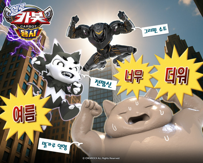 (사진제공=초이락컨텐츠컴퍼니)