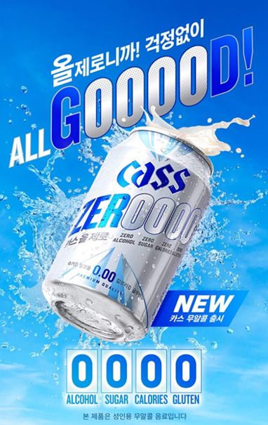 ▲오비맥주 '카스 올 제로' (사진제공=오비맥주)