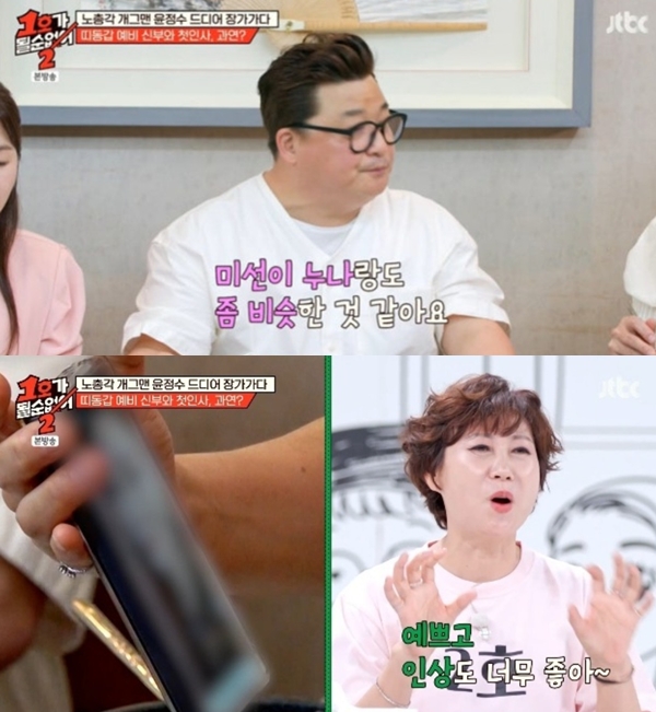 (출처=JTBC '1호가 될 순 없어' 캡처)