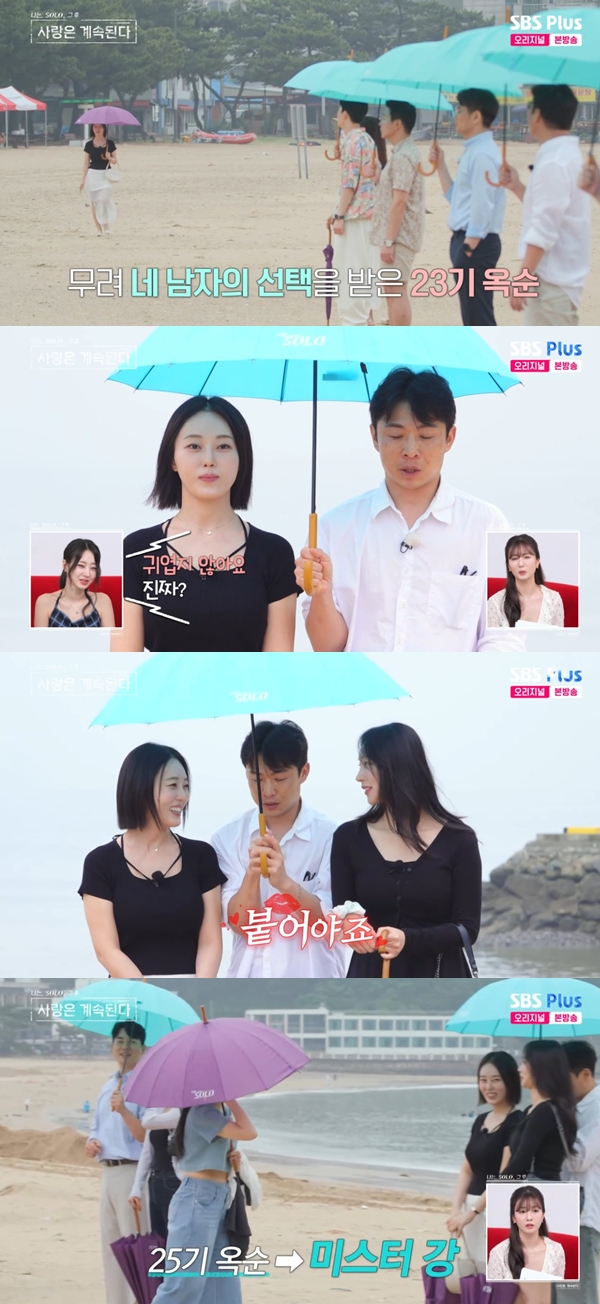 (출처=SBS PLUS ‘나는 SOLO, 그 후 사랑은 계속된다’ 캡처)