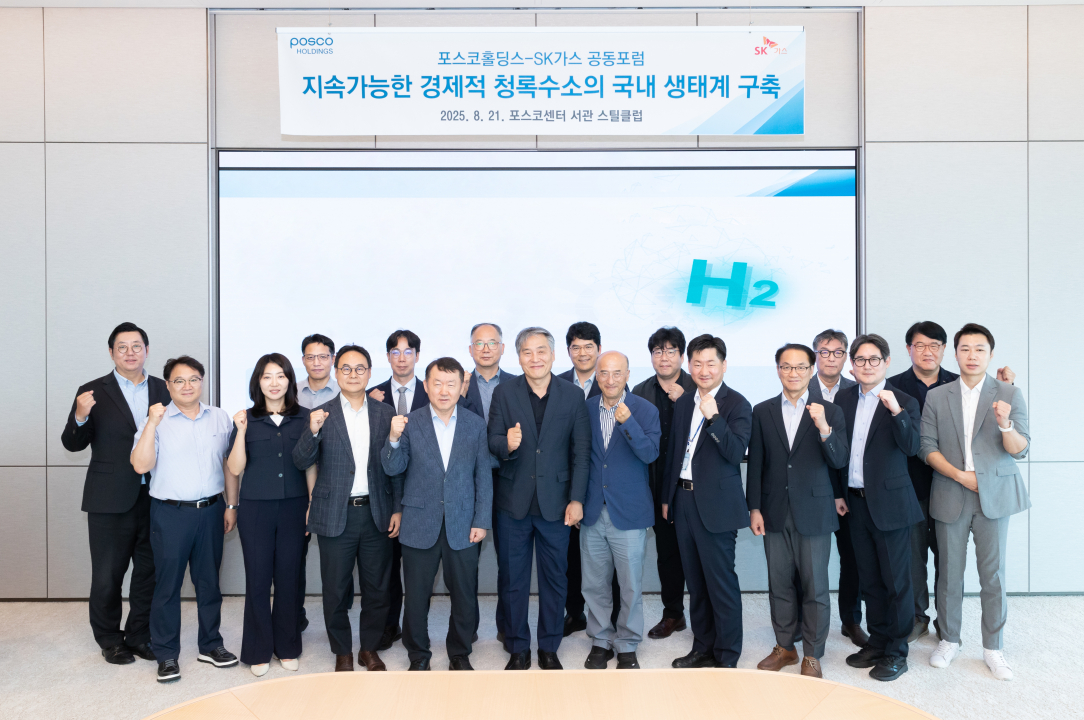 ▲SK가스와 포스코홀딩스는 21일 서울 강남 포스코센터에서 ‘지속가능한 경제적 청록수소의 국내 생태계 구축’을 주제로 포럼을 개최했다. (사진제공=SK가스)