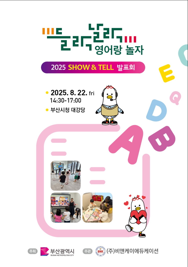 ▲'쇼 앤드 텔' 발표회 홍보물.  (사진제공=부산시청)