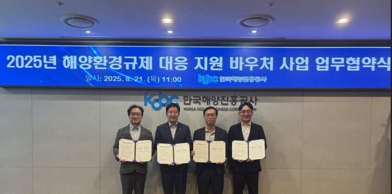 ▲김형준(왼쪽 두 번째) 해진공해양전략본부장을 참석자들이 협약식에서 사진 촬영을 하고 있다. (사진제공=해양진흥공)