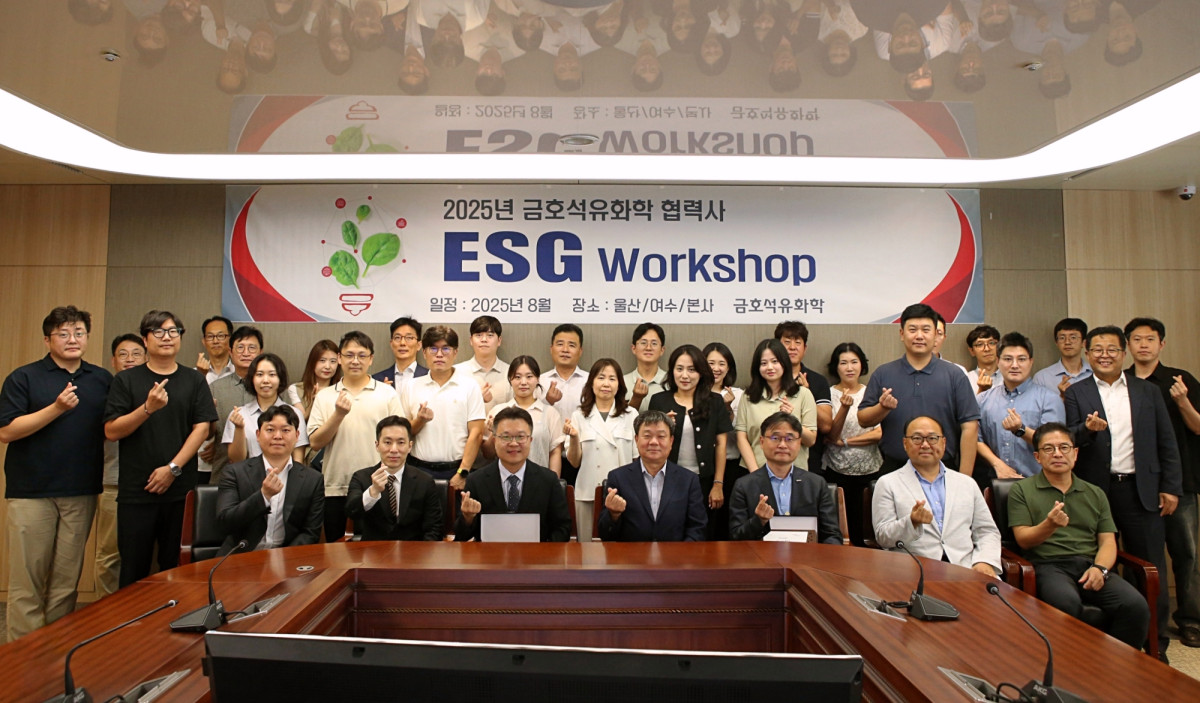 ▲금호석유화학이 협력사를 대상으로 2025년 ESG 워크숍을 개최했다. (사진제공=금호석유화학)