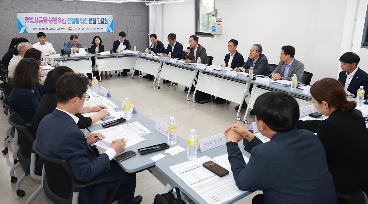 ▲금융위원회는 22일 오전 경기도 의정부시 경기복지재단 북부센터에서 개최한 불법사금융·불법추심 근절을 위한 현장 간담회를 개최했다. 이번 현장간담회는 개정 대부업법 시행 1개월을 맞이해 현장에서의 불법사금융 대응 등 운영상황을 점검하고 현장 전문가와 유관기관의 의견을 심도있게 청취하기 위해 마련됐다. (사진제공=금융위원회)