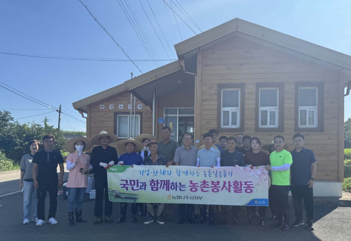 ▲사학연금, 나주 지역농가 일손돕기 봉사활동 진행 (사학연금)