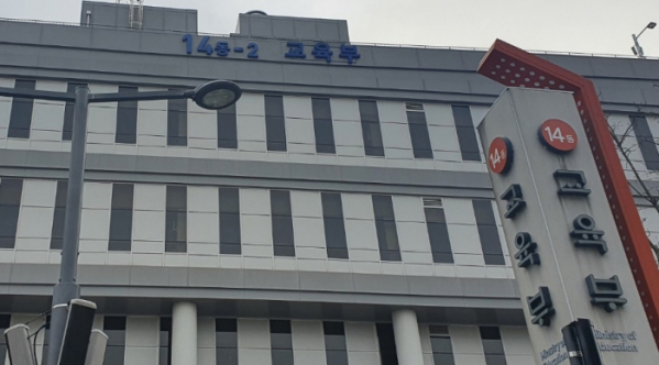 ▲ 교육부 전경. (이투데이 DB)