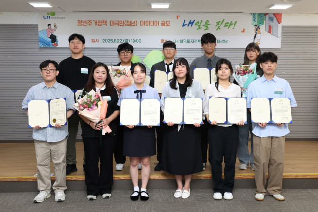 ▲LH 서울지역본부에서 열린 '청년 주거정책 대국민 아이디어 공모전' 시상식에서 수상자들이 기념 촬영을 하고 있다. (사진제공=한국토지주택공사)
