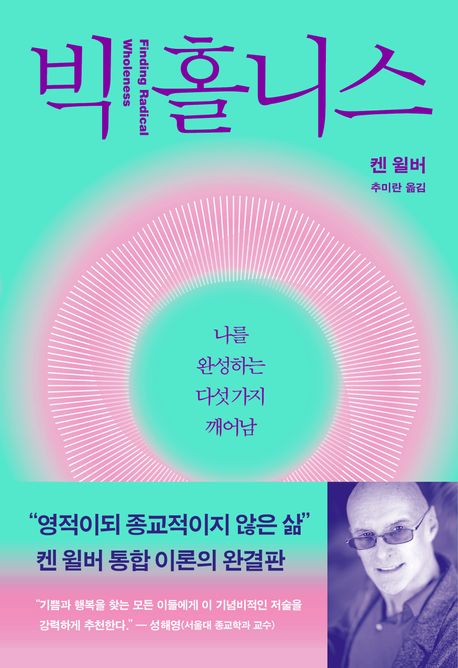 ▲책 '빅 홀니스' 표지 (판미동)