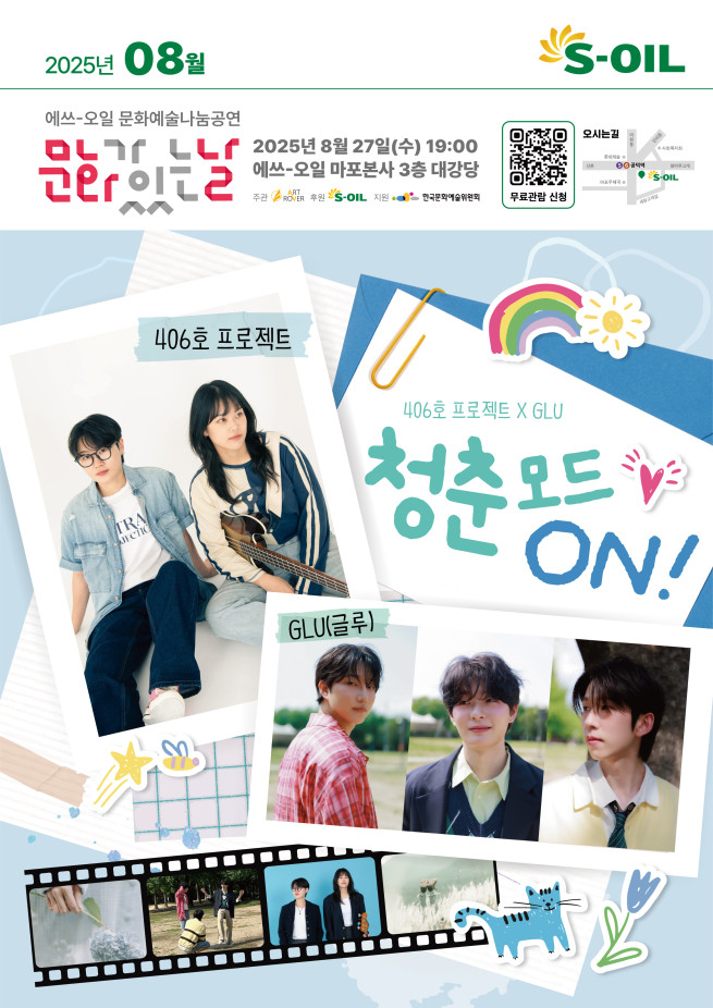 (사진제공=에쓰오일)