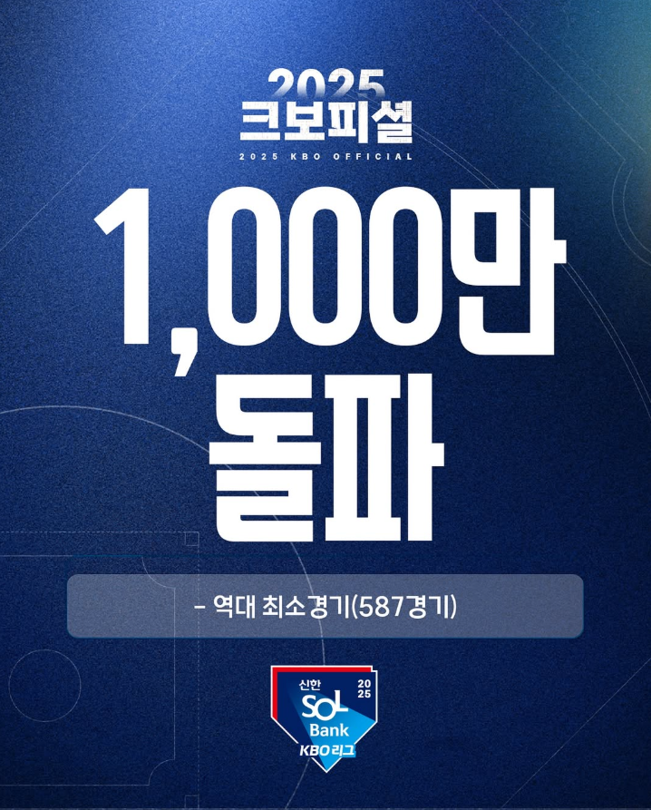 (출처=한국야구위원회(KBO) 인스타그램)