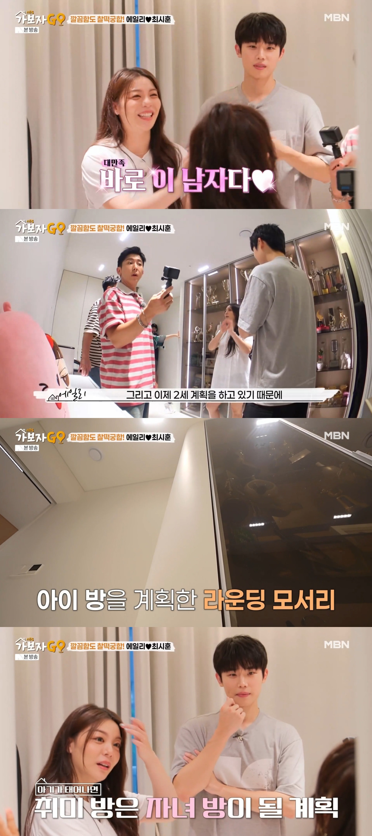 (출처=MBN '가보자GO' 캡처)