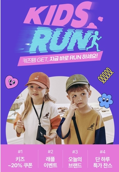 ▲롯데온 키즈런 1주년 프로모션 (사진제공=롯데온)