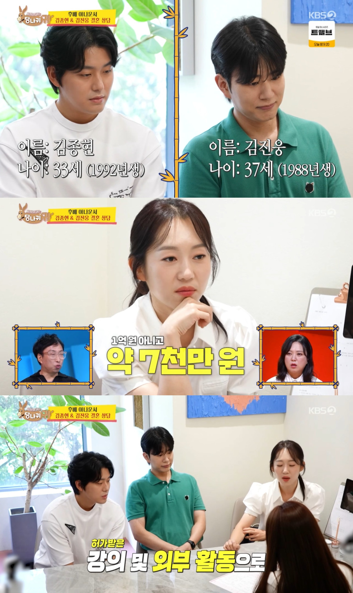 (출처=KBS2 '사장님 귀는 당나귀 귀" 캡처)