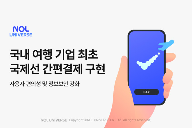 (사진제공=놀유니버스)
