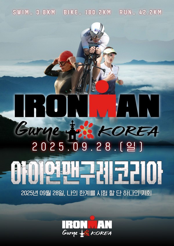 마라톤 등 226㎞ 완주하는...'2025 아이언맨 구례코리아 대회'