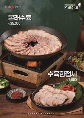 ▲본래수육(사진제공=도드람)