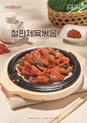 ▲철판제육볶음(사진제공=도드람)