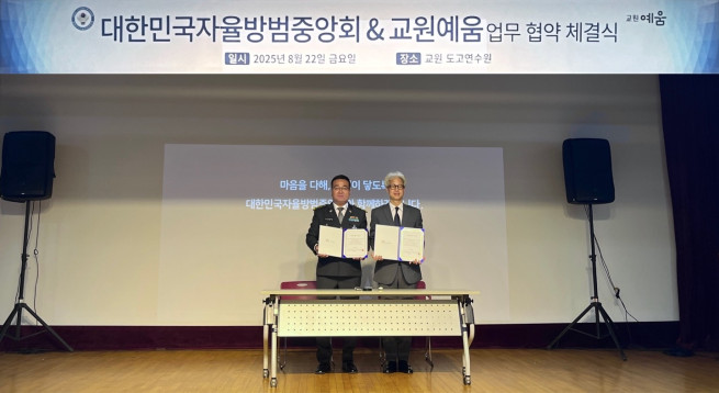 ▲김태국 대한민국자율방범중앙회 중앙회장(왼쪽)과 최한길 교원라이프 교원예움서비스사업부문장. (사진제공=교원라이프)