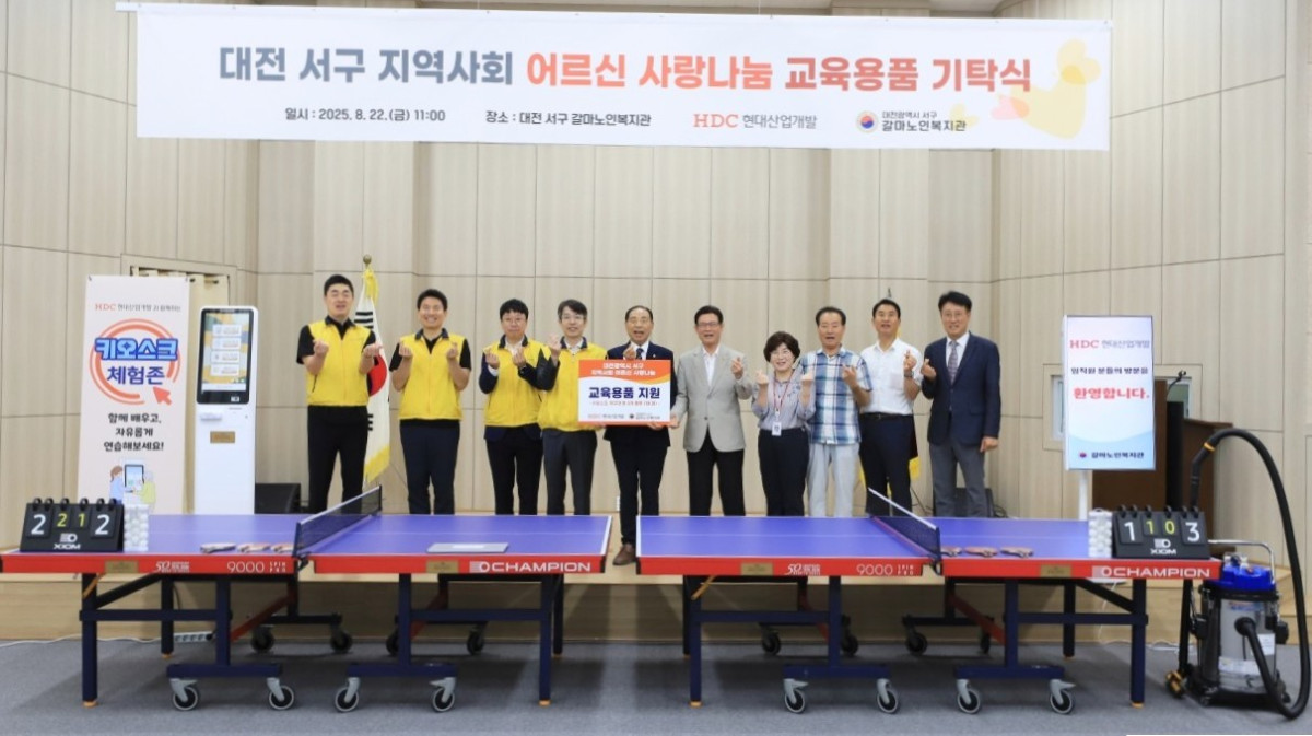 ▲HDC현대산업개발은 대전 서구 갈마노인복지관에서 지역 어르신을 대상으로 교육 용품을 기부하고, 임직원 봉사활동을 진행했다. (사진제공=HDC현대산업개발)