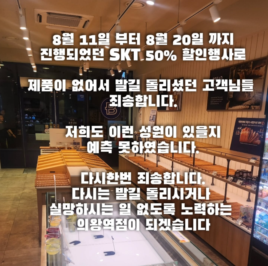 (출처=파리바게뜨 의왕역점 인스타그램)