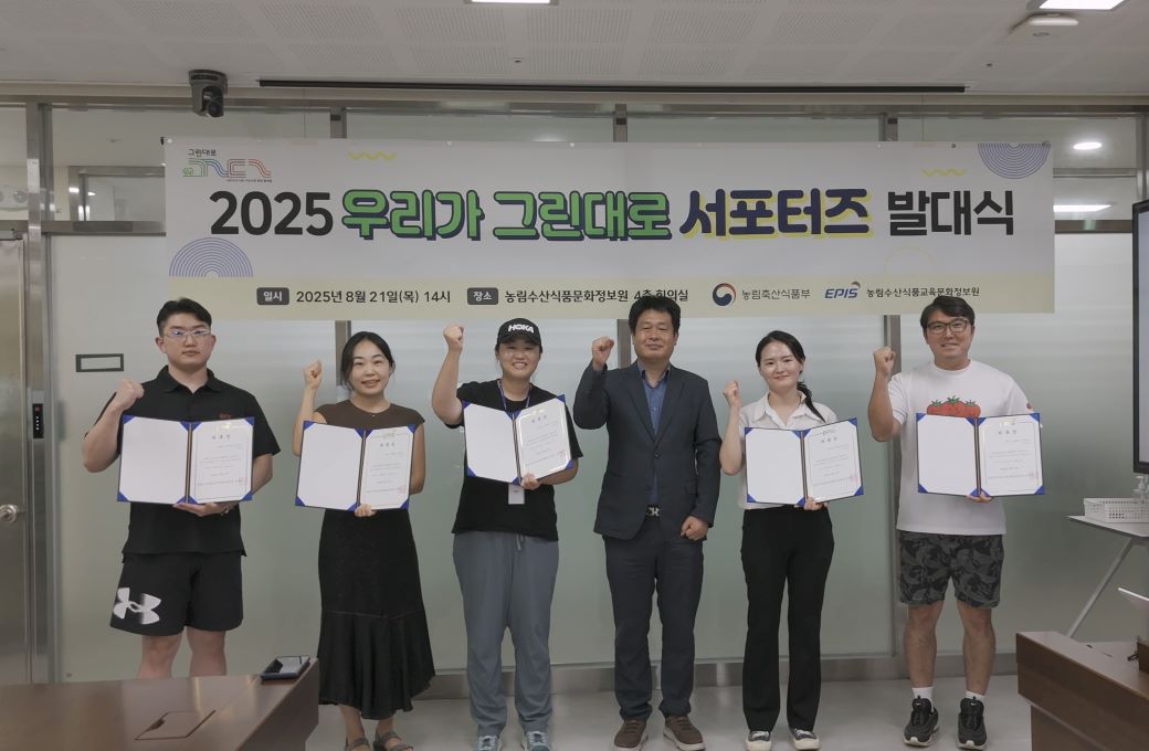 ▲21일 세종시 농림수산식품교육문화정보원 본원에서 열린 ‘우리가 그린대로 제3기 서포터즈’ 발대식 참석자들이 기념 촬영을 하고 있다. (사진제공=농림수산식품교육문화정보원)