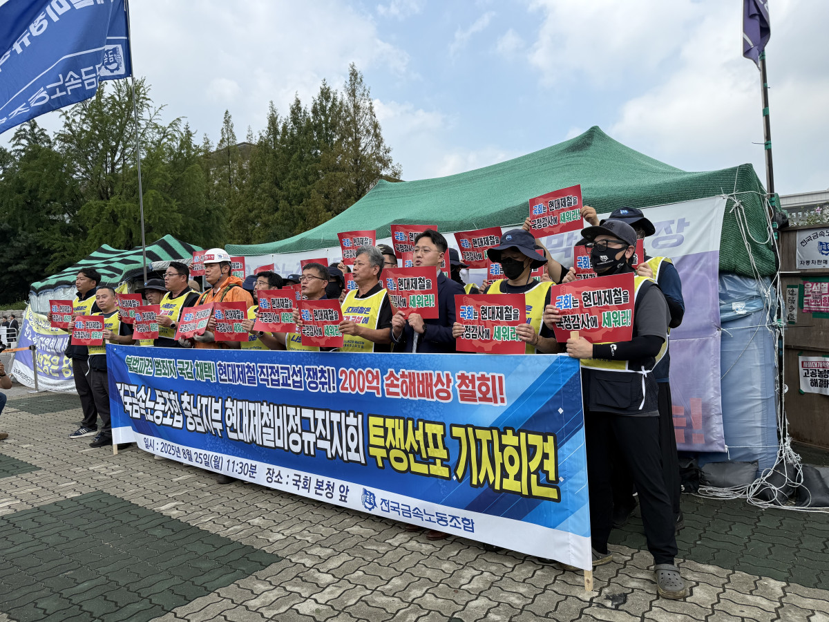 ▲전국금속노동조합 충남지부 현대제철비정규직지회는 25일 오전 서울 여의도 국회 앞에서 원청 직접 교섭, 손해배상 철회 등을 요구하는 기자회견을 열었다. 김민서 기자 viajeporlune@