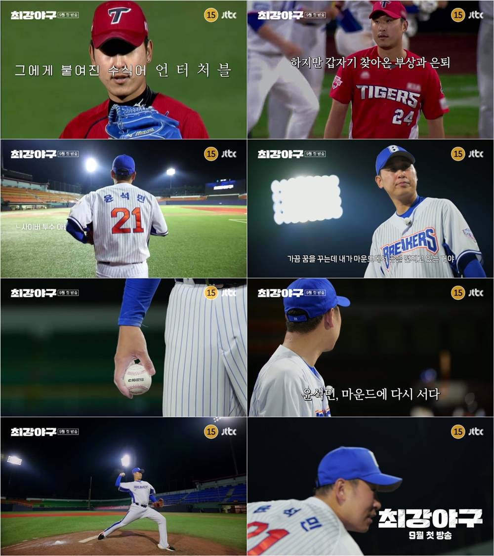 (사진제공=JTBC '최강야구')