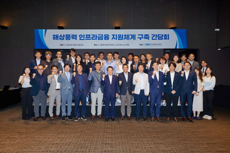 ▲해상풍력인프라금융 지원체계구축 간담회 (사진제공=한국해양진흥공사)