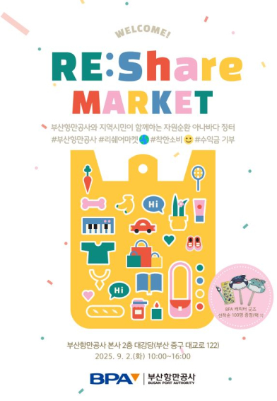 ▲부산항만공사 리쉐어마켓 리프렛  (사진제공=부산항만공사 )