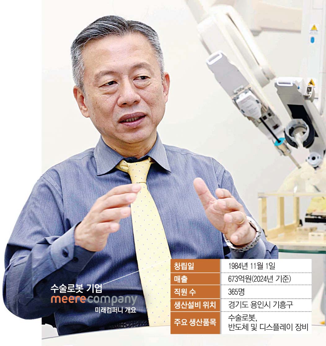 이호근 미래컴퍼니 전무 “국산 수술로봇으로 글로벌 시장 도전”