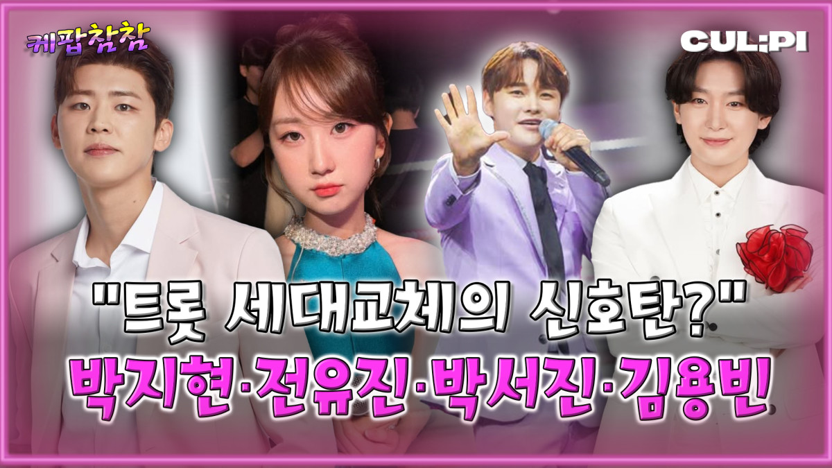 (유튜브 '케팝참참')