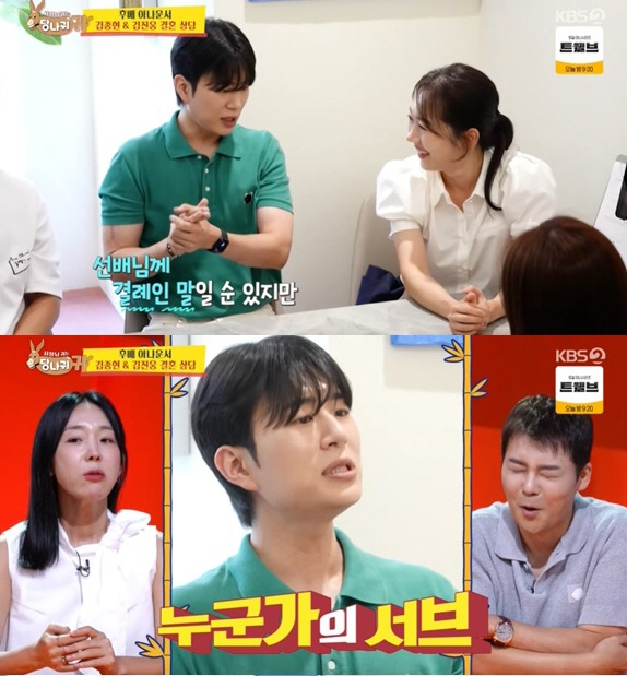 ▲'사당귀' 320회(사진=KBS2 방송화면 캡처)