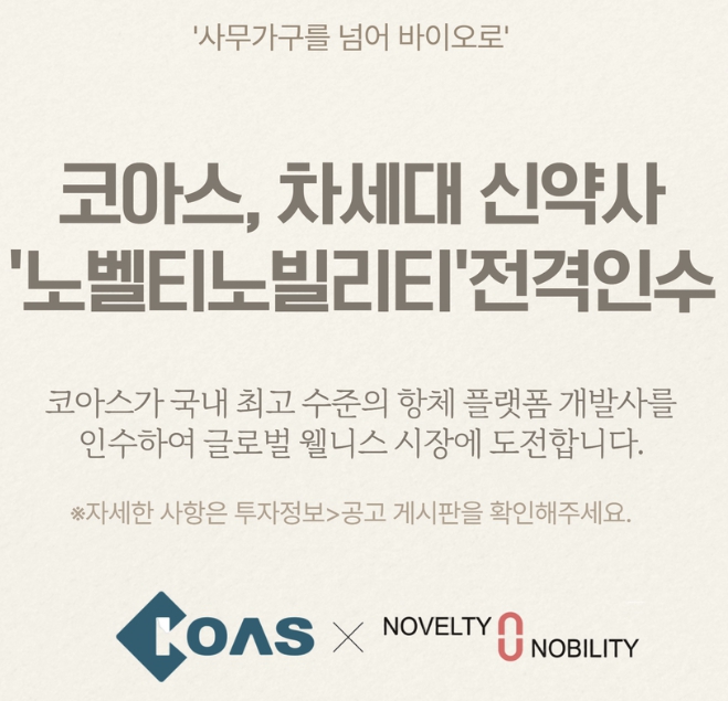 (출처=코아스 홈페이이지)