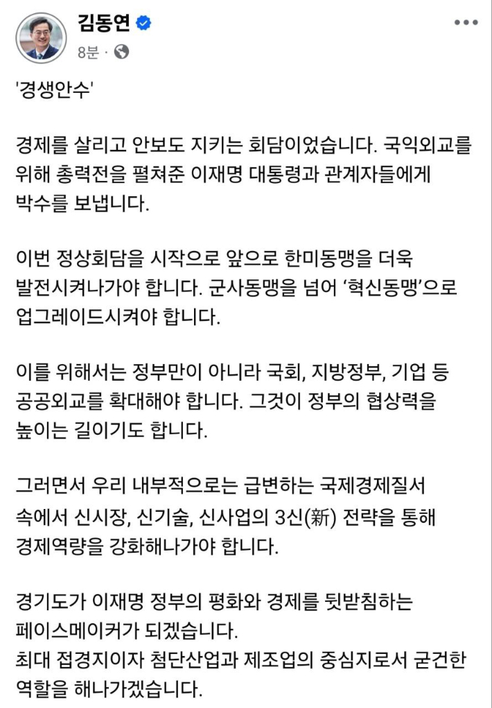 ▲김동연 경기도지사가 26일 SNS에 이재명 대통령과 도널드 트럼프 미국 대통령의 첫 정상회담을 ‘경생안수 회담’으로 평가하는 글을 올렸다. (김동연 지사 페이스북 글 캡처)
