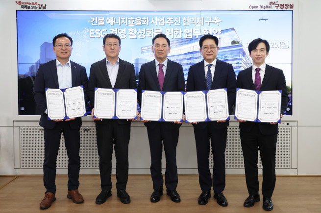 ▲25일 ‘건물 에너지효율화 사업 추진 협의체 구축 및 ESG 경영 활성화를 위한 공동 협약’ 직후 참석자들이 기념촬영을 하고 있다.  (사진제공=강남구)