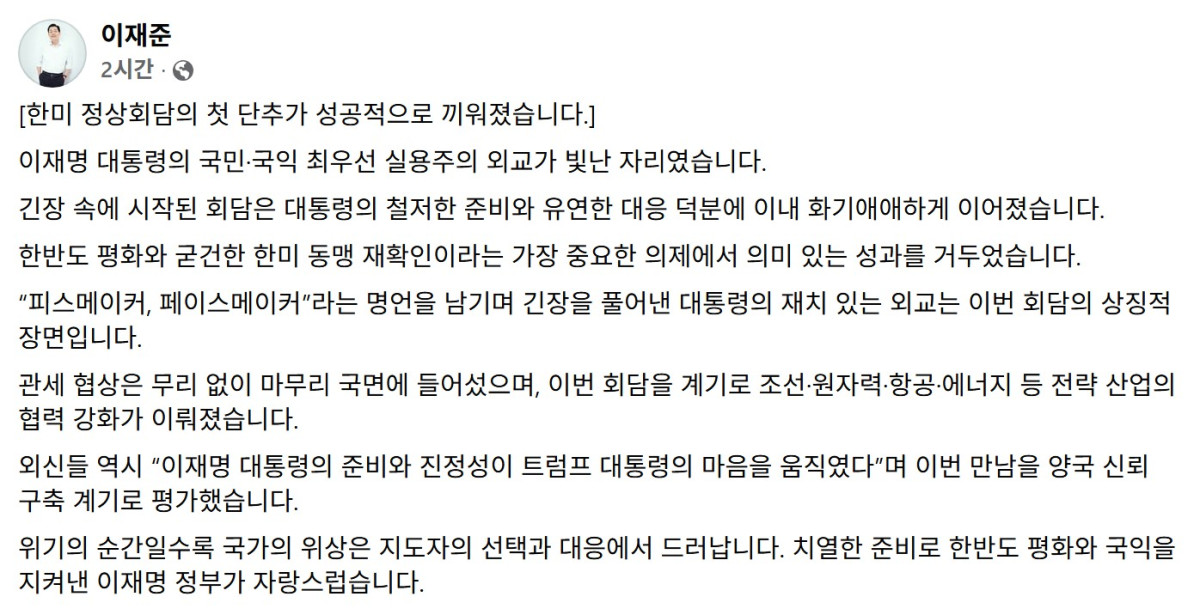 ▲이재준 수원특례시장이 26일 SNS에 글을 올려 한미 정상회담을 “한반도 평화와 국익을 지켜낸 성과”라고 평가했다. (이재준 수원시장 페이스북 캡처)