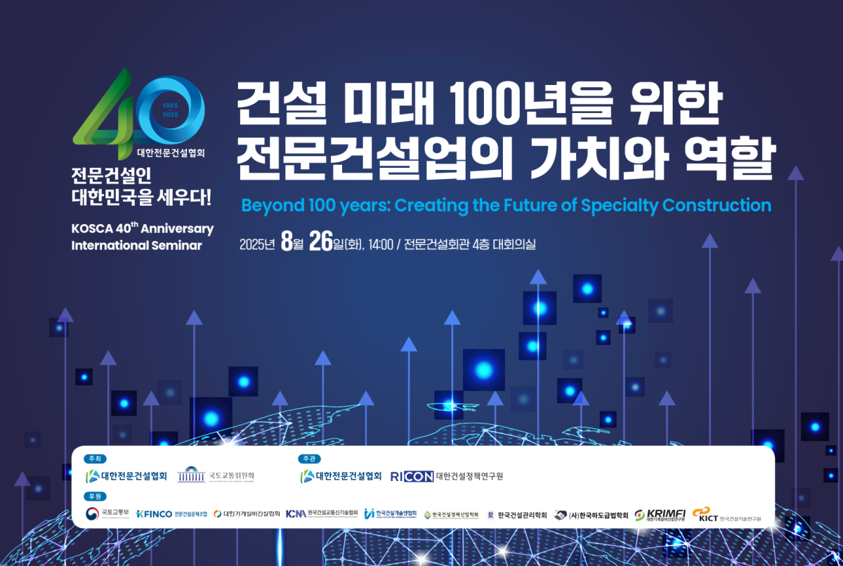 (대한전문건설협회)