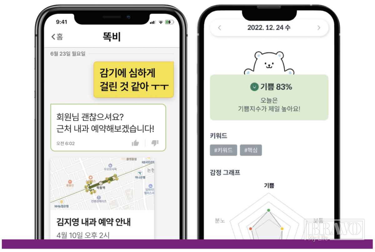 ▲똑비(좌)와 케어봄(우)의 서비스 화면.