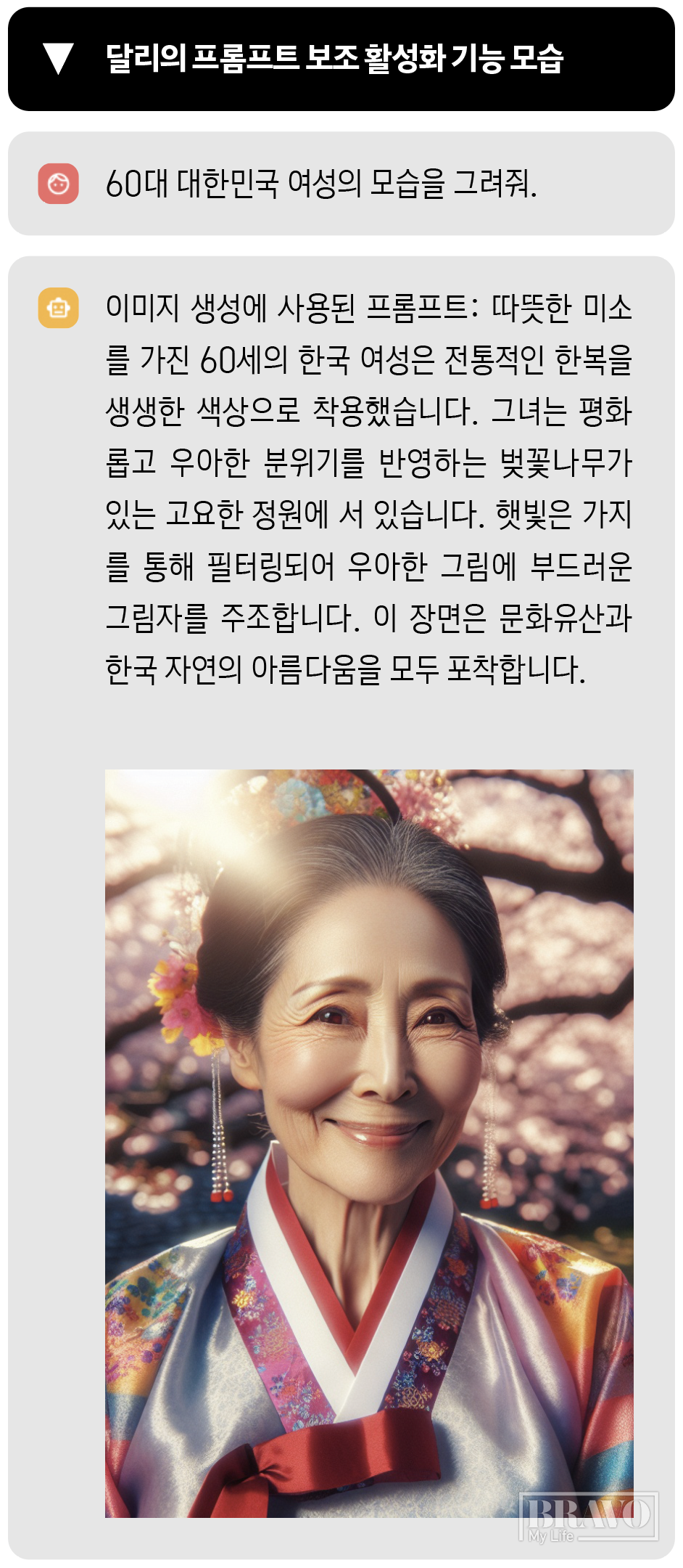 ▲달리의 프롬프트 보조 활성화 기능 모습.