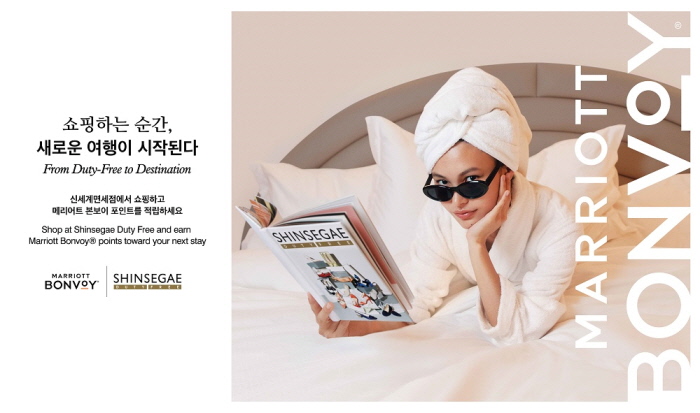 (메리어트 본보이 제공)