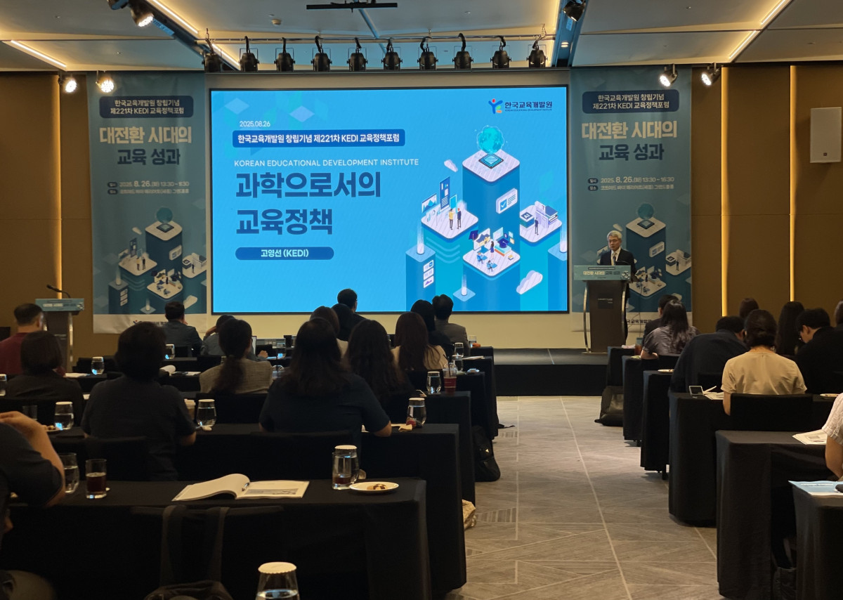 ▲한국교육개발원이 창립 53주년을 맞아 26일 코트야드 메리어트 세종 그랜드볼룸에서 '대전환 시대의 교육 성과'를 주제로 제221차 KEDI 교육정책포럼을 열었다. (한국교육개발원)