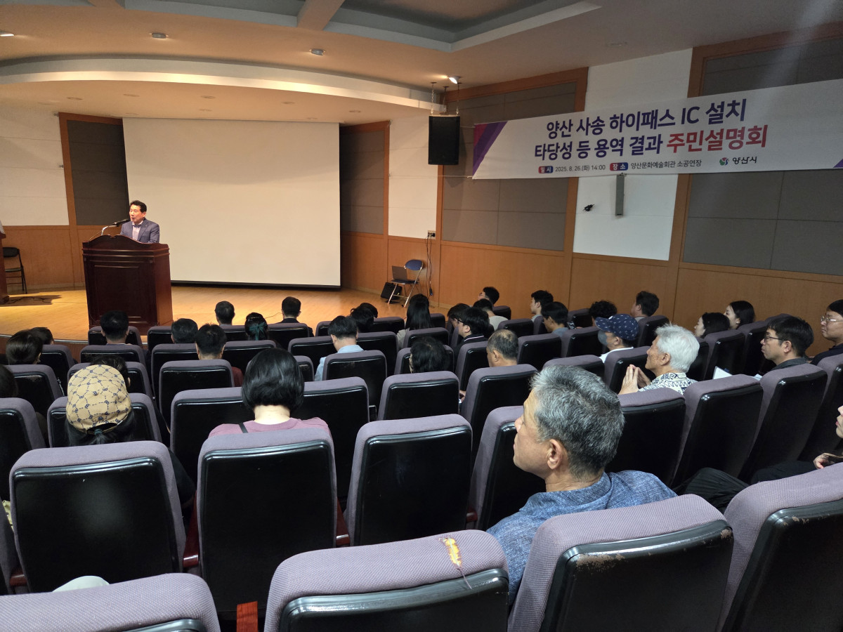 ▲양산사송하이패스ic 설치 타당성 등 용역결과 주민설명회 (사진제공=양산시청)