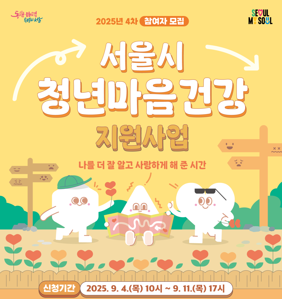 ▲서울시 청년마음건강 지원사업 포스터.  (자료제공=서울시)